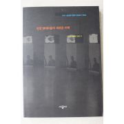 1994년초판 한국 현대미술의 새로운 이해