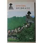 2004년초판 장적스님 갓바위 부처님 우리 곁에 오시다