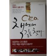 2006년 진희정 CEO 책에서 길을 찾다
