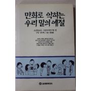 1997년 만화로 익히는 우리말의 예절