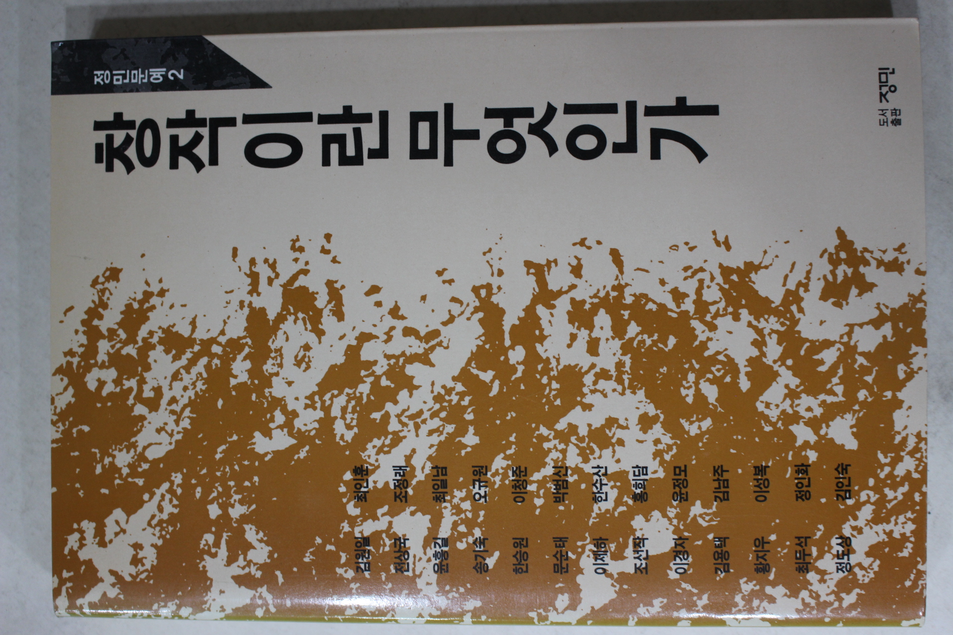1990년 창작이란 무엇인가