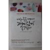 2013년 이근후 나는 죽을때까지 재미있게 살고 싶다