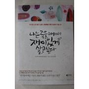 2013년 이근후 나는 죽을때까지 재미있게 살고 싶다