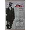 2010년초판 이승만 독립정신