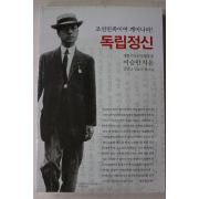 2010년초판 이승만 독립정신