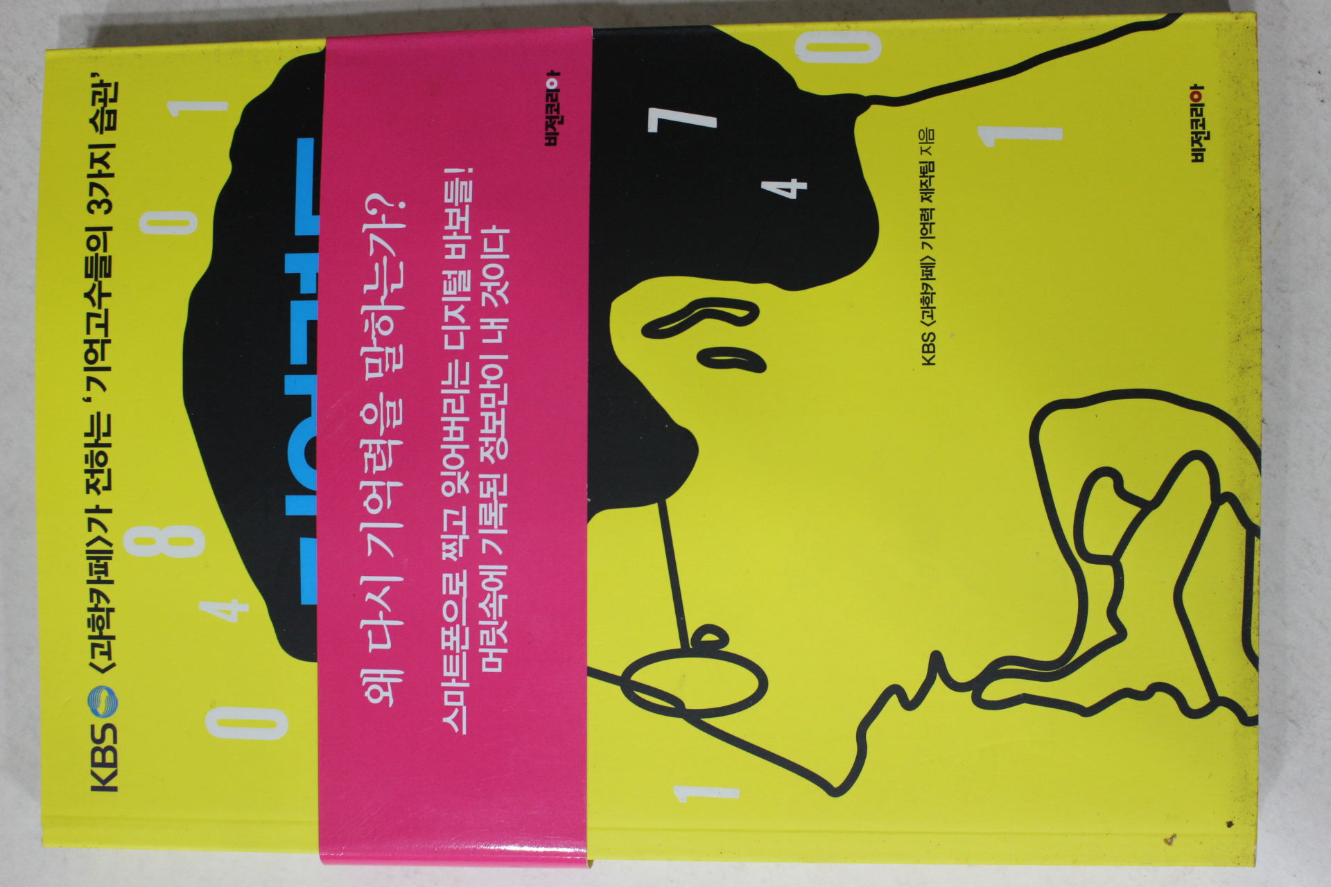 2013년 기억력도 스펙이다