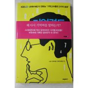2013년 기억력도 스펙이다