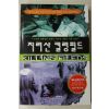 2003년초판 강평원 지리산 킬링필드