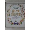 1985년초판 김소월 꿈으로 오는사람
