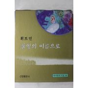 1998년 휘트먼 풀잎의 이름으로