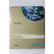 1998년 워즈워드 초원의 빛