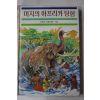 1986년 디비드 리빙스턴 미지의 아프리카 탐험
