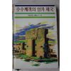 1986년 베르트런 프롤노바 수수께끼의 잉카제국