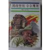 1986년 하워드 카터 피라밋의 수수께끼