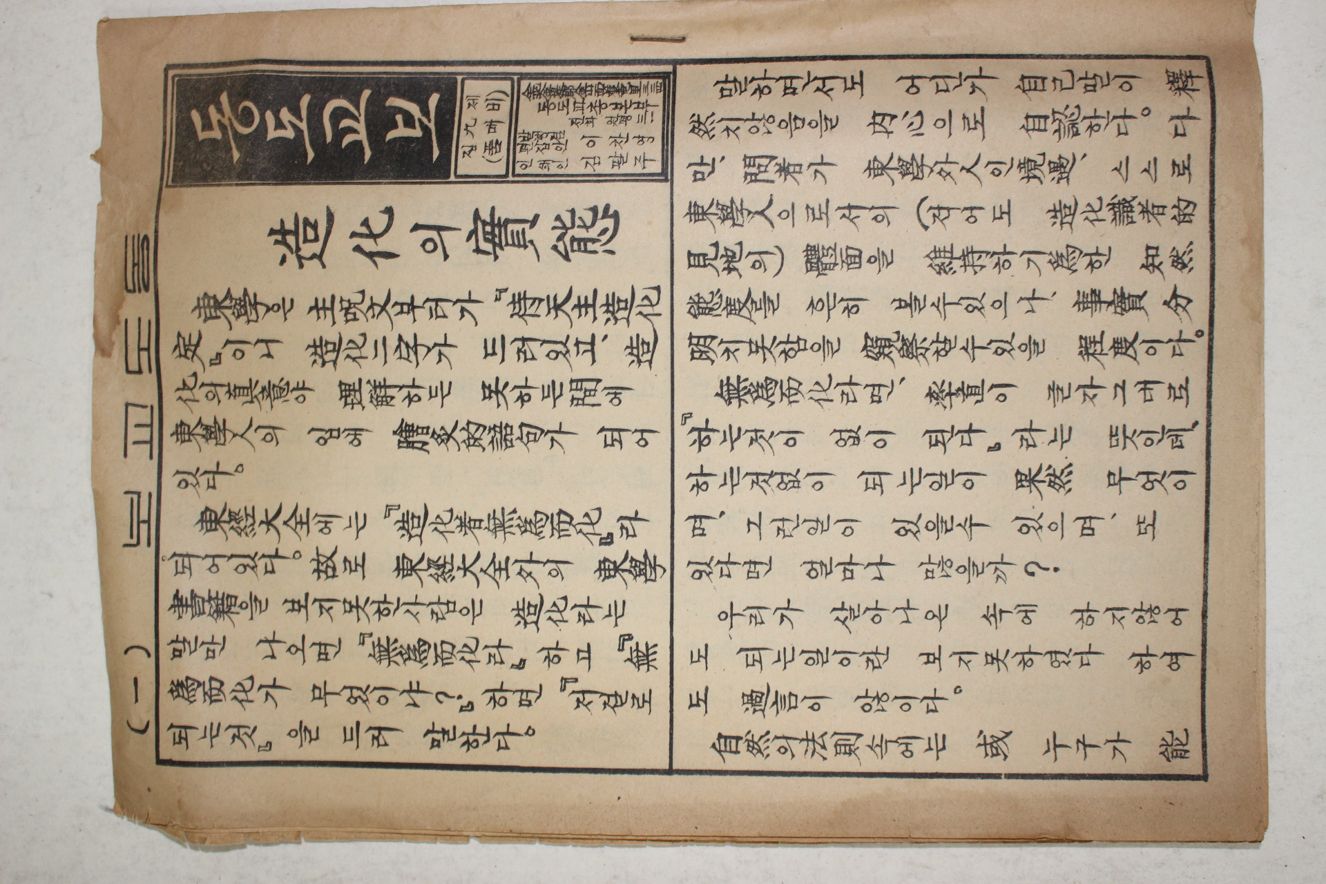 1960년대 동도교보 제9집