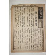 1960년대 동도교보 제9집