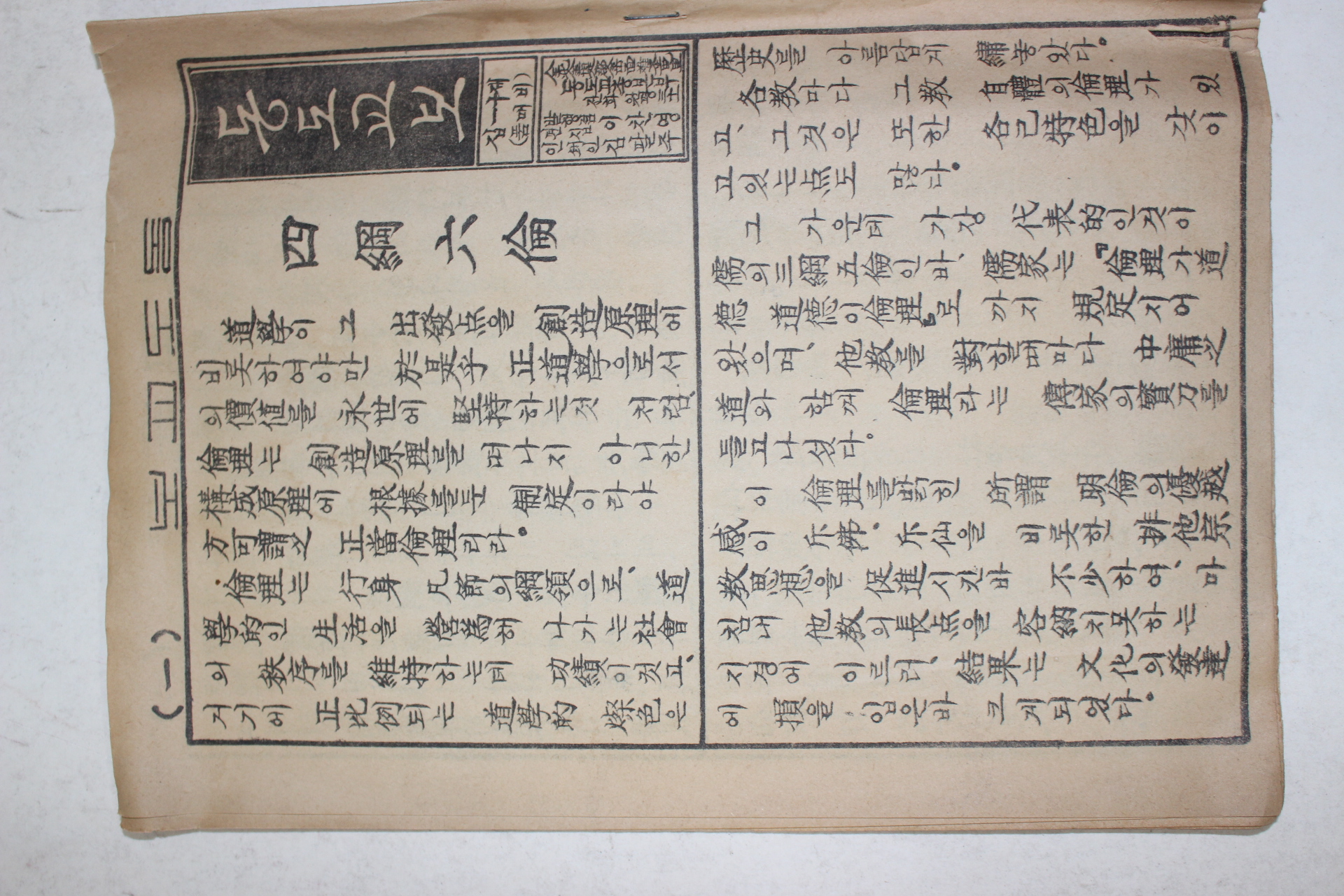 1960년대 동도교보 제11집