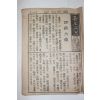 1960년대 동도교보 제11집