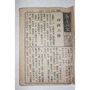 1960년대 동도교보 제11집