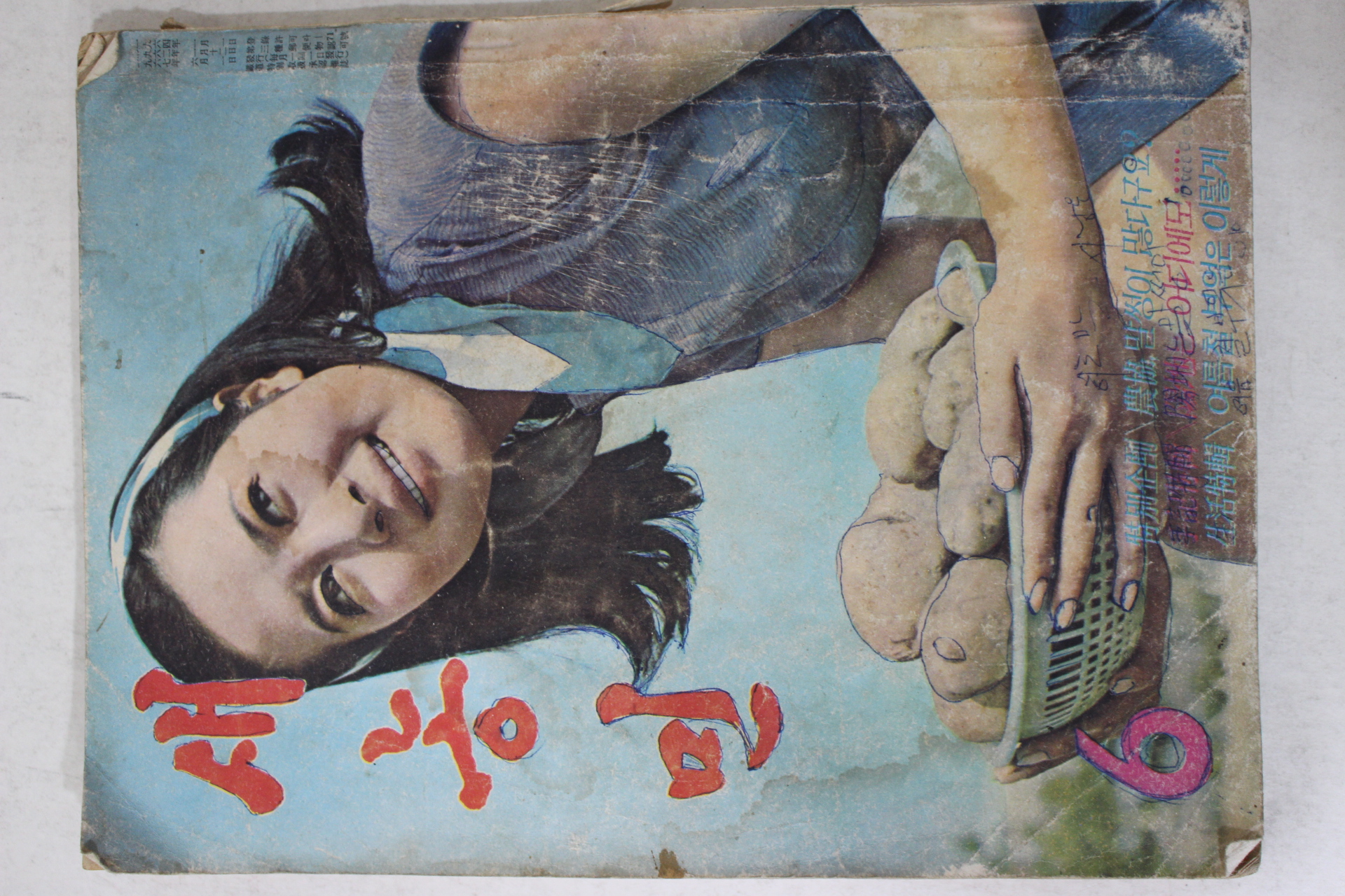 1967년 새농민 6월호