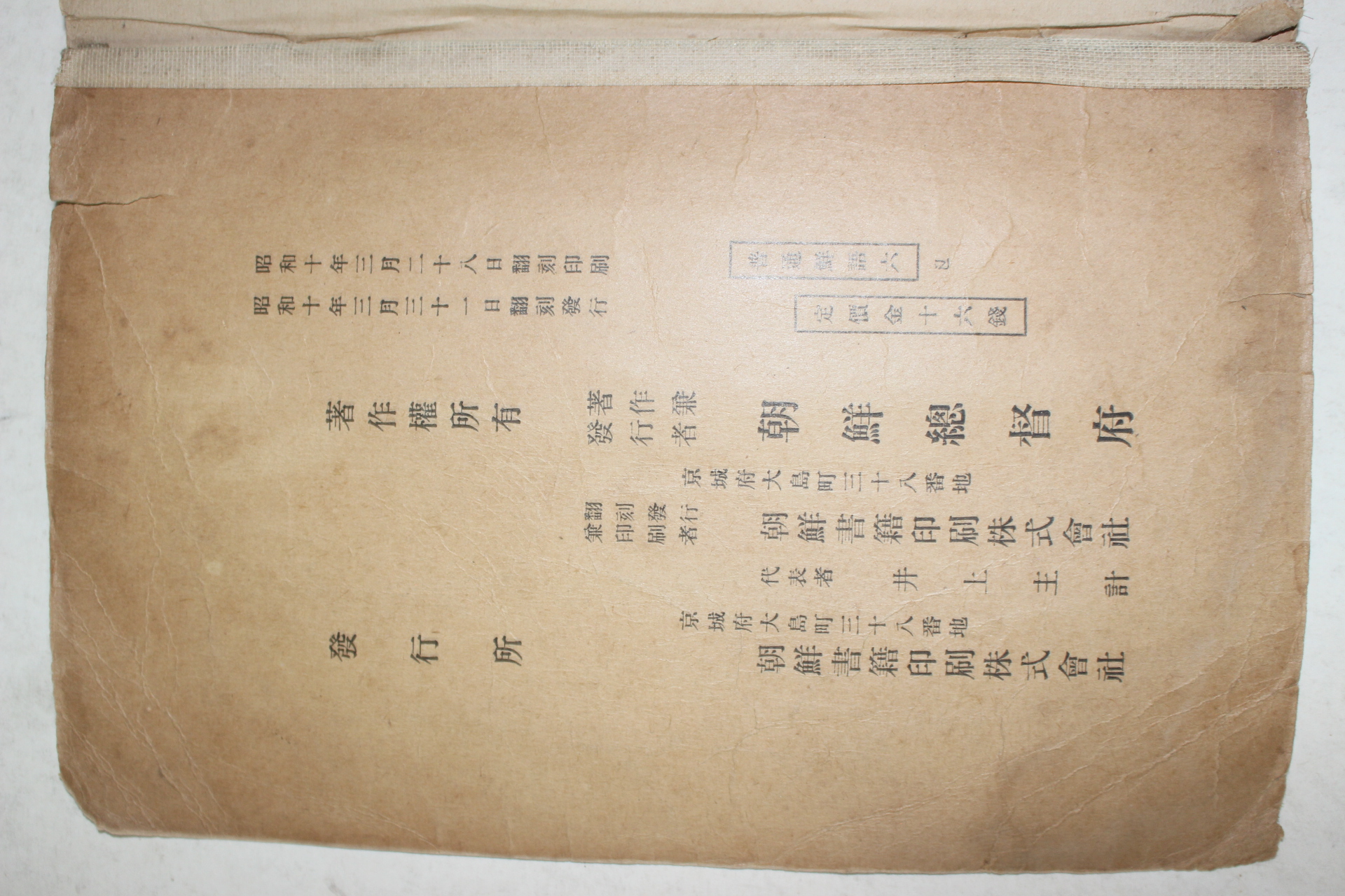 1935년(소화10년) 보통학교 조선어독본 권6