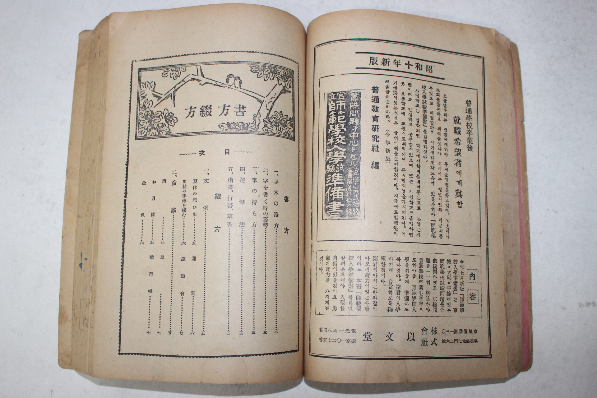 1935년(소화10년) 경성 이문당 보통학교 전과신참고서 제5학년