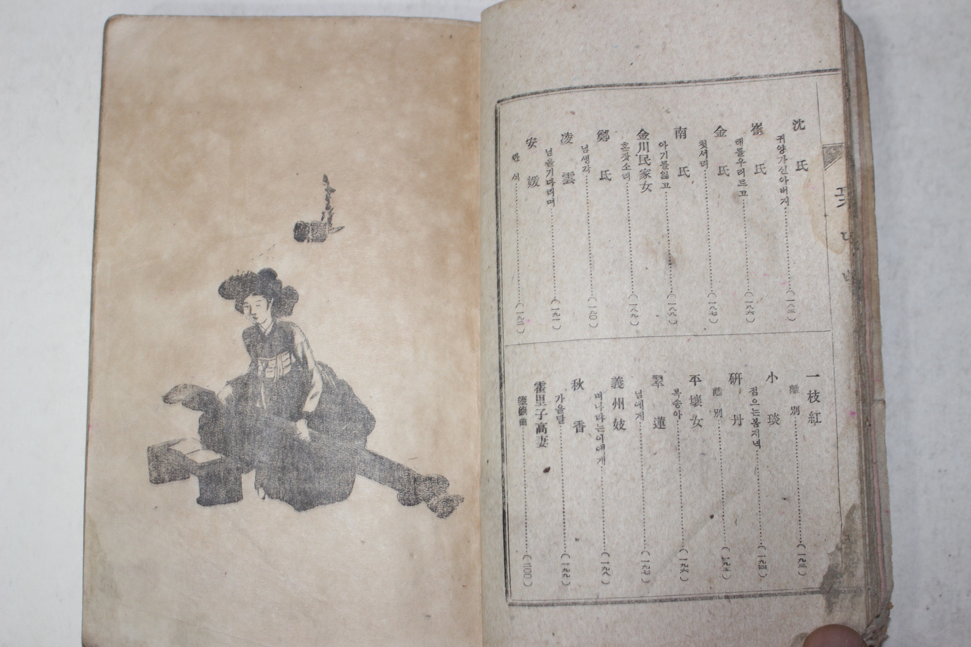 1944년(소화19년)초판 김억(金億) 조선여류 한시선집 꽃다발