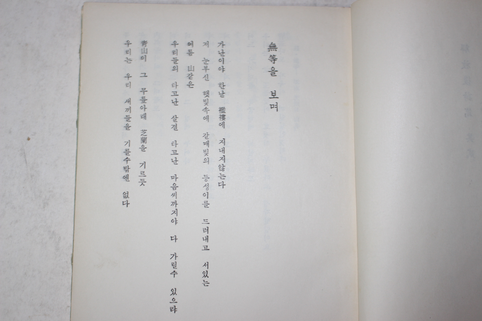 1956년초판 서정주시선(徐廷柱詩選)