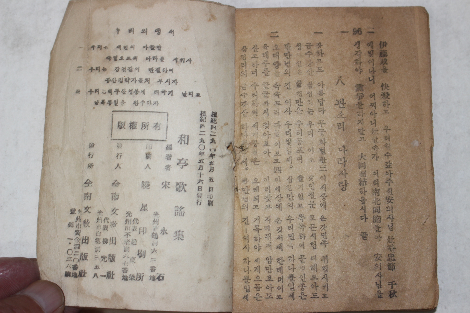 1957년초판 최남선 찬 화정가요집(和亭歌謠集)