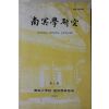 1999년 남명학연구(南冥學硏究) 제9집