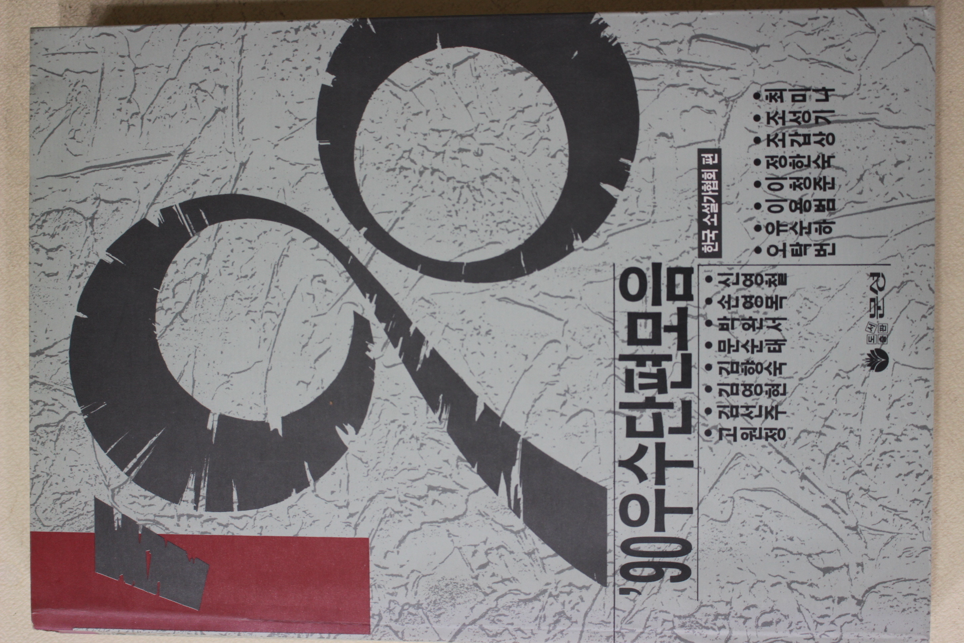 1990년 90우수단편모음