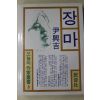 1991년 윤흥길(尹興吉) 장마