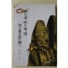 1996년 김영일,최재남 한국민속과 전통문화