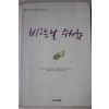 1990년 곽재용 영상소설 비오는날 수채화