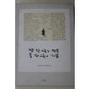 2005년 이철수의 나뭇잎편지 밥한그릇의 행복 물한그릇의 기쁨
