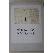 2005년 이철수의 나뭇잎편지 밥한그릇의 행복 물한그릇의 기쁨
