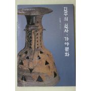 2004년초판 조영제 진주의 선사 가야문화