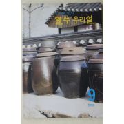 2000년 얼쑤 우리얼 제15호