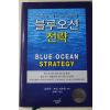 2005년 김위찬,르네마보안 블루오션전략