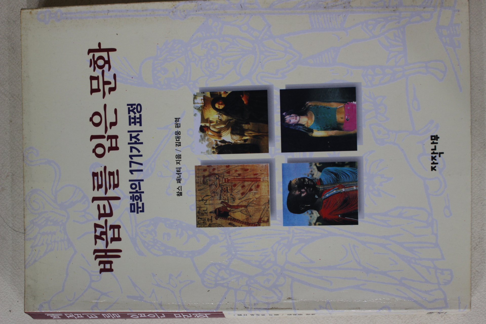 1995년 찰스패너티 배꼽티를 입은 문화