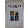 1995년 찰스패너티 배꼽티를 입은 문화