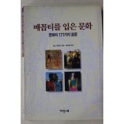 1995년 찰스패너티 배꼽티를 입은 문화