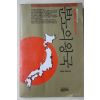 1992년 문영남 장편소설 분노의 왕국