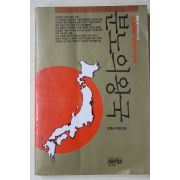 1992년 문영남 장편소설 분노의 왕국