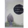 2002년 이용한 사라져가는 이땅의 서정과 풍경