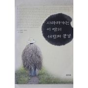 2002년 이용한 사라져가는 이땅의 서정과 풍경