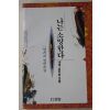 1993년 양귀자 장편소설 나는 소망한다 내게 금지된것을