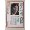 1987년 이문열 젊은날의 초상