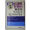 1991년 이문열 우리들의 일그러진 영웅
