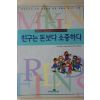 1998년 앤드류매튜스 김승욱옮김 친구는 돈보다 소중하다